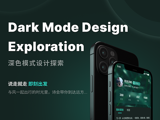 即刻出发 APP设计
