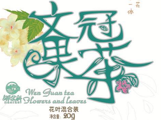 包装设计-文冠果茶