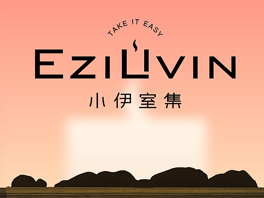 是微醺的香｜小伊室集x佳简几何