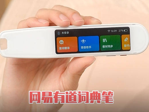 网易有道词典笔-口播