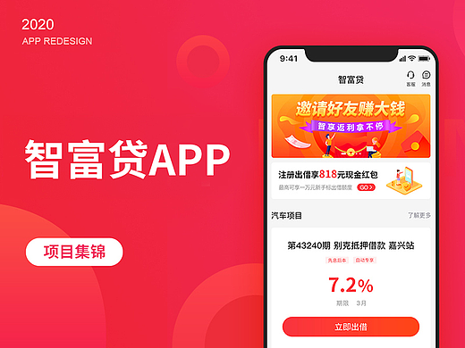 智富贷UI作品集