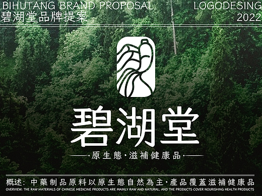 滋补品品牌设计