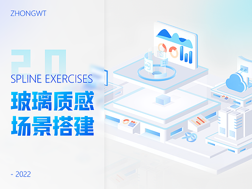 Spline｜玻璃材质科技风3D场景建模2.0+ICON