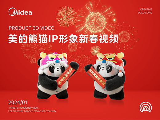 围观制造 | 美的熊猫IP形象新春视频