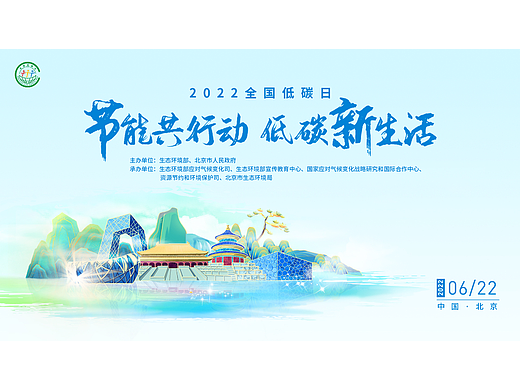 2022全国低碳日