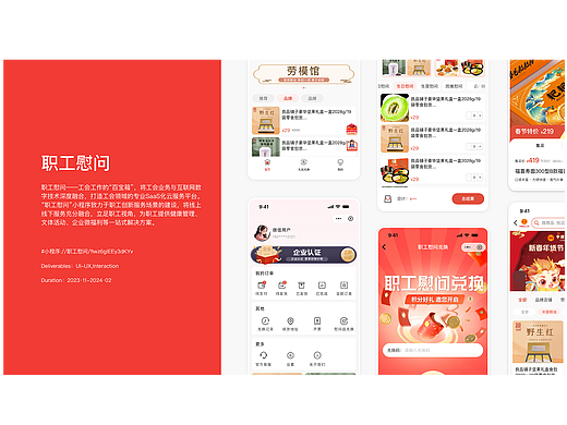 工会商城小程序