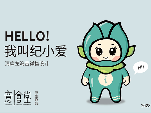 清廉龙湾吉祥物-纪小爱