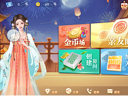 棋牌UI