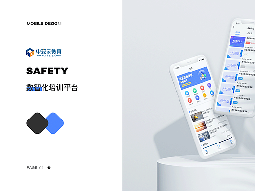 中安云教育 — 数智化培训平台 — APP