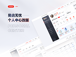 易店無(wú)憂(yōu)- 個(gè)人中心改版