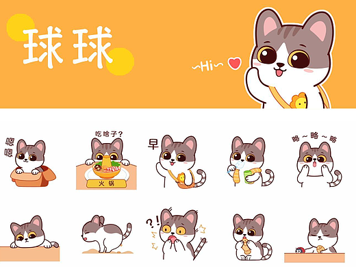 《淘气喵球球》表情包