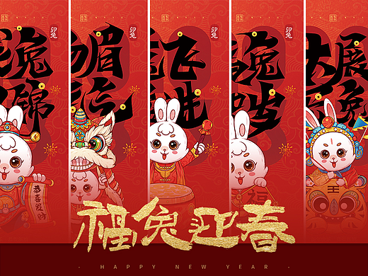 2023新春新年兔年国潮插画设计