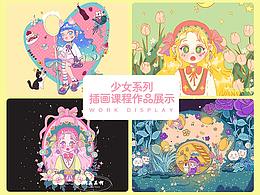 少女插画系列课程作品总结-2023