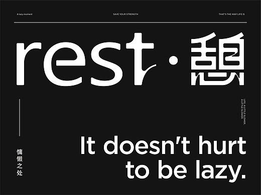 rest·憩