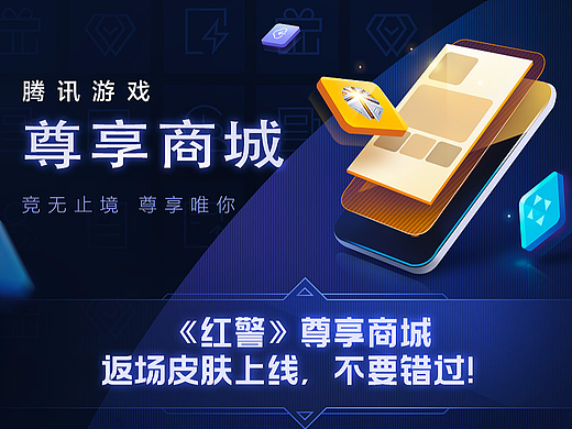 腾讯发行游戏 | 红警OL 尊享商城 