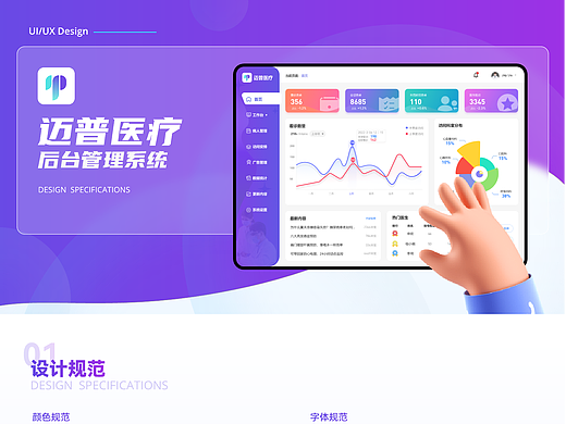 迈普医疗后台管理系统