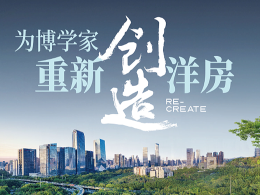 地产时代作品-禹洲[博学家]提报稿件