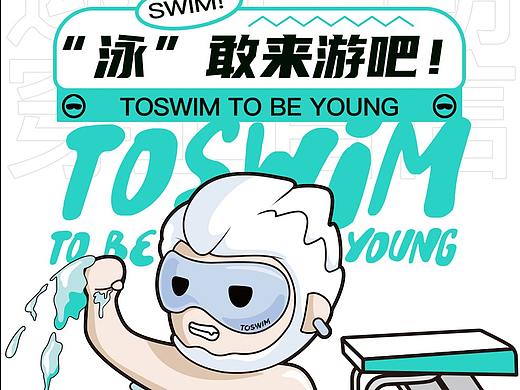 TOSWIM-泳镜侠(Mr.TOSWIM)--迎新学期,”泳“敢来游吧