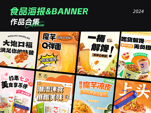 食品海报