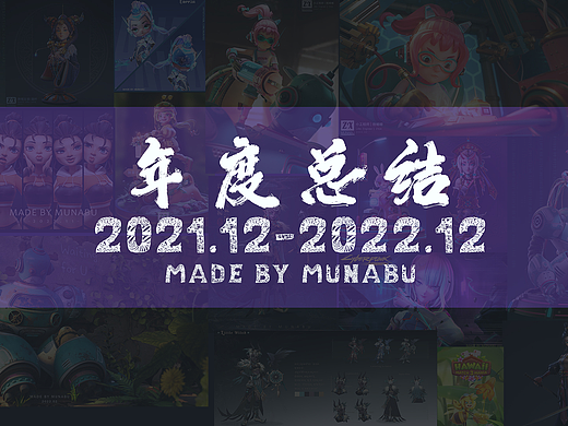 2022作品总结