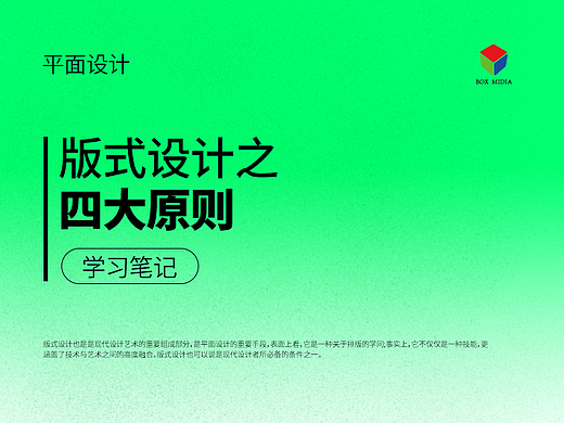 保姆级版式设计之四大原则，大妈们看了都会设计了…………