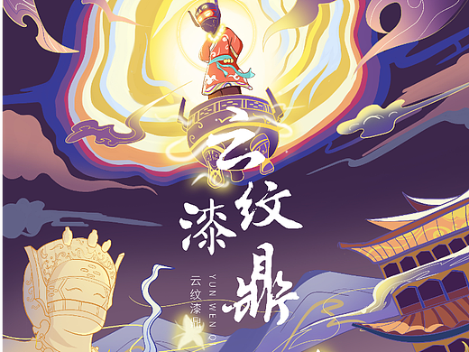 云纹漆鼎国潮插画