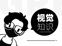 视觉设计