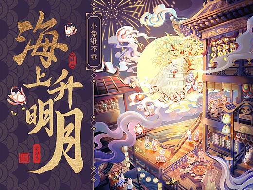 《海上升明月》2023兔年中秋X闽南非遗主题国风插画