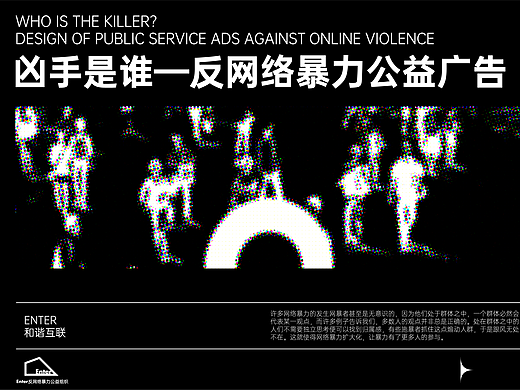 凶手是谁-反网络暴力公益广告