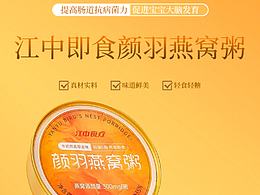 燕窩粥詳情頁單品策略全案設(shè)計匯總