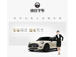 学车秘书