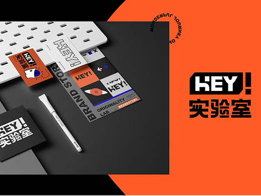 “Hey”实验室｜品牌视觉VI