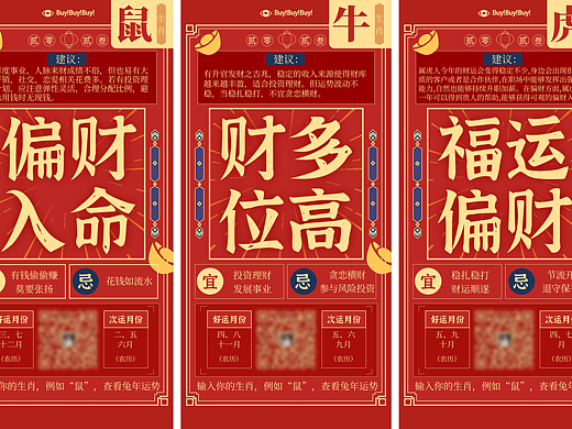 生肖星座海报