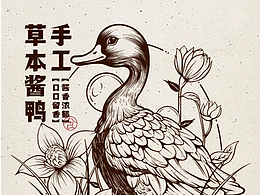 草本醬鴨包裝插畫(huà)
