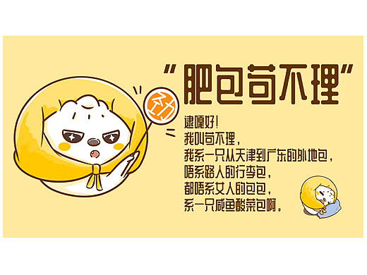 肥包苟不理日常表情展示