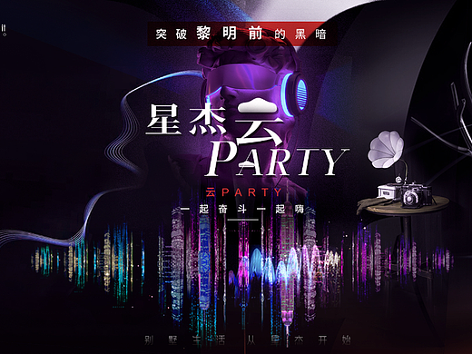 云派对（个人主页-ZNjEwNDMyMDQ=） - 海报 - 站酷设计师带Louis奔跑原创素材 - 站酷ZCOOL