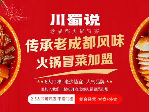 加盟页面