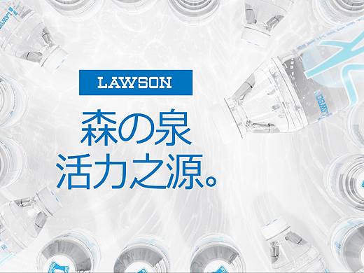 品牌包装设计 | LAWSON罗森 · 饮用天然矿泉水