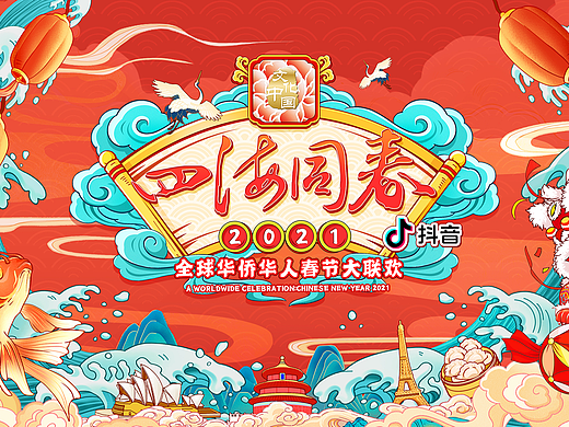 2021湖南卫视华人春晚｜ideapool艾迪普