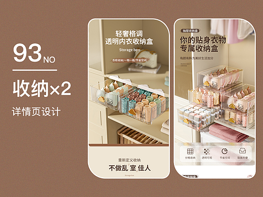 两款内衣收纳盒详情页