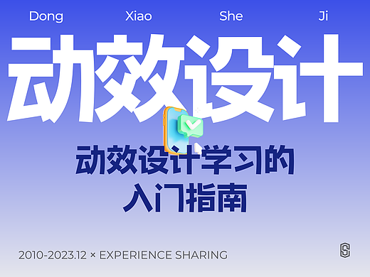 动效设计学习完整篇｜顺滑解决各种动效难题