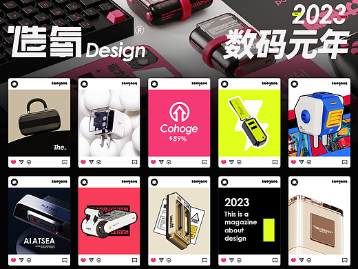 造氧Design 【2023数码元年总结】
