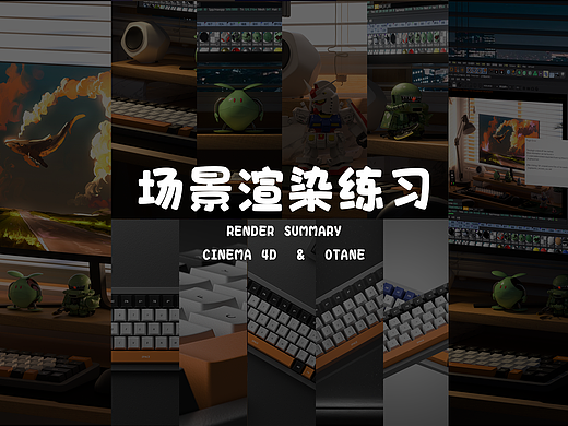 场景渲染练习