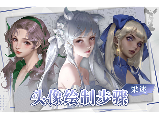 今日梁述劳斯头像绘制全流程大放送！