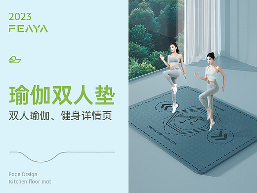 FEAYA瑜伽双人垫、健身垫、家居地垫-详情页