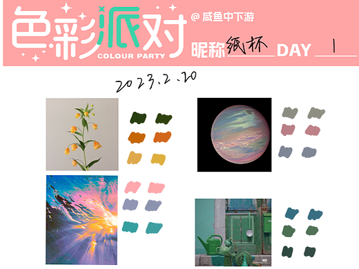 色彩派对30天day1