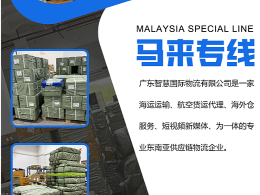 马来专线货运 广州马来专线物流海报