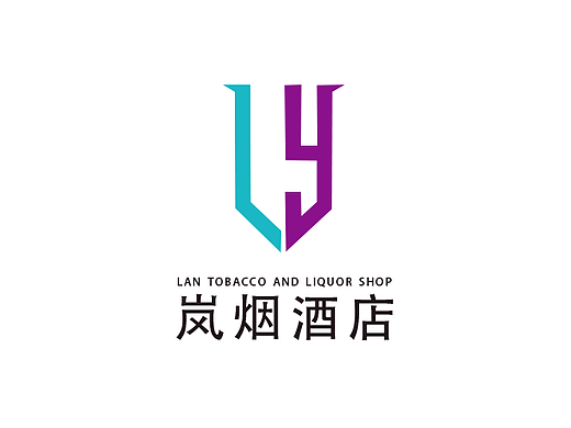 岚烟酒店LOGO提案