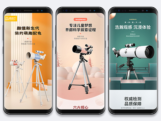 天文望远镜详情3款【产品建模+文案策划+设计执行】