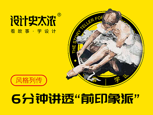 前印象派的诞生与特点 | 设计史太浓